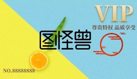 古风会员卡