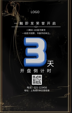 天  开盘倒计时 一触即发荣誉开启 二期80-160蓝河美宅 地址：上海浦东新区图怪兽 电话：021-123456 一线揽河视野，书香学府林立。 房地产开盘倒计时