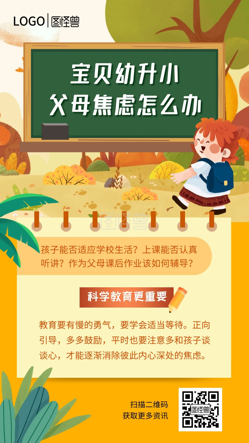 幼升小父母焦虑铅笔黄色教育插画风手机海报