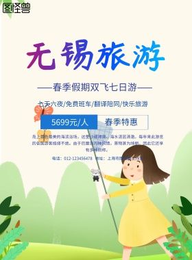 中国风无锡旅游促销海报