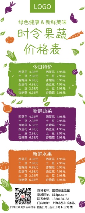 时令果蔬价格表绿色卡通扁平化营销长图