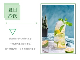 绿色摄影夏日冷饮简约公众号封面
