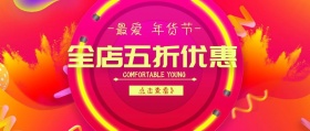  年货节活动宣传公众号封面