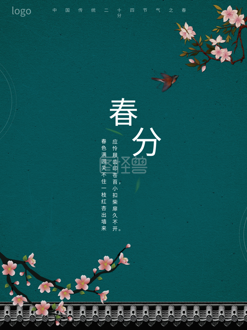 简约古风中国风二十四节气春分海报春分