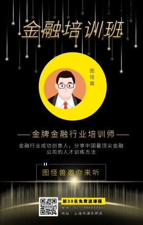黑金金融培训大气手机海报