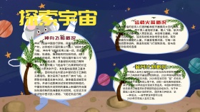 世界航天日探索宇宙手抄报