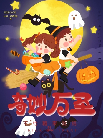 儿童插画万圣节海报