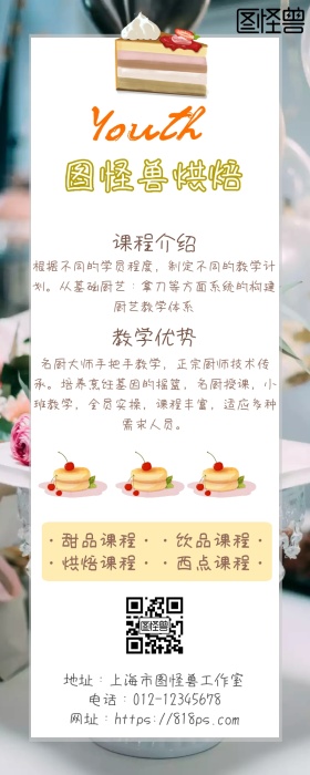 烘焙培训 营销长图