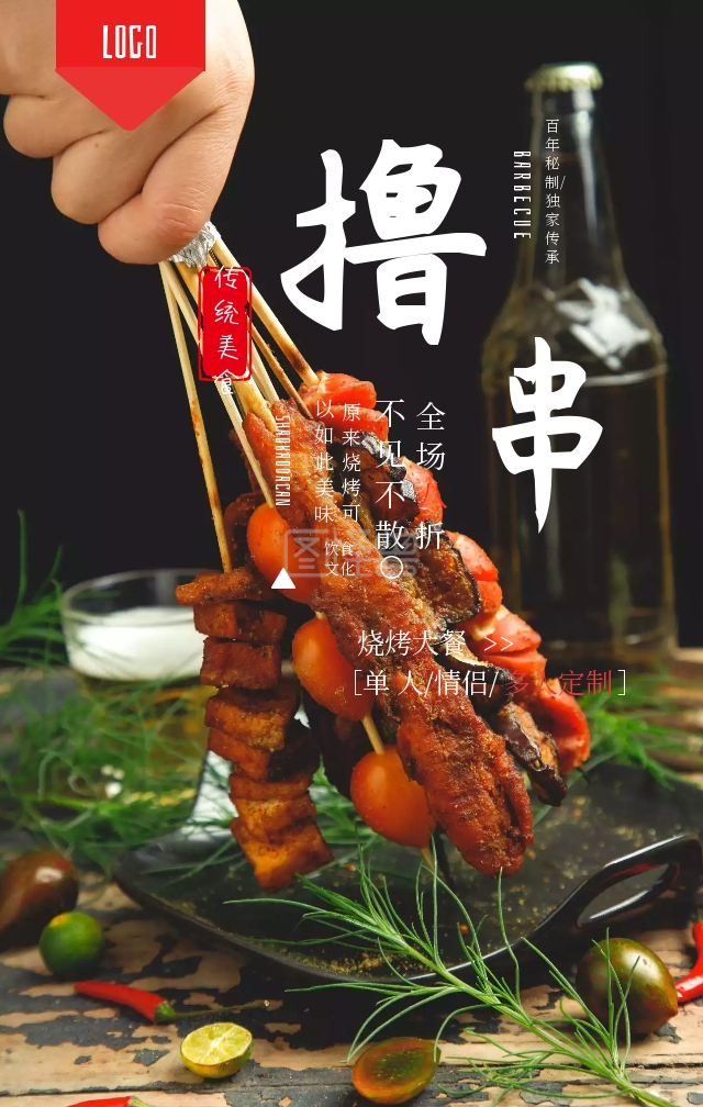 黑色创意烧烤美食宣传海报