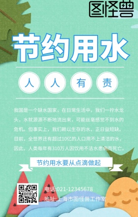 节约用水滴水公益手机海报