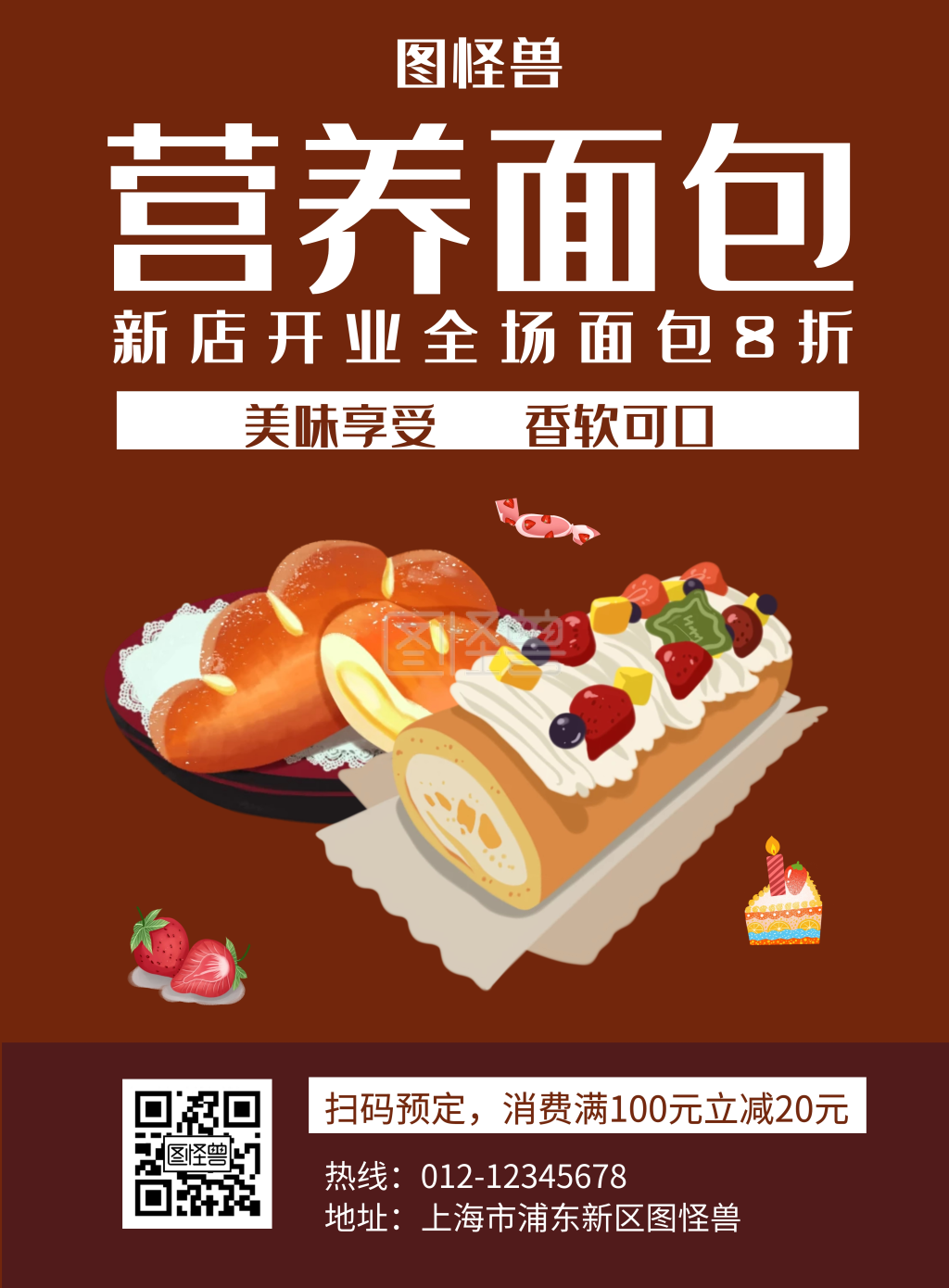 面包新店开业创意深红色宣传海报