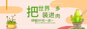 绿色小清新手绘多肉盆栽电商banner淘宝海报