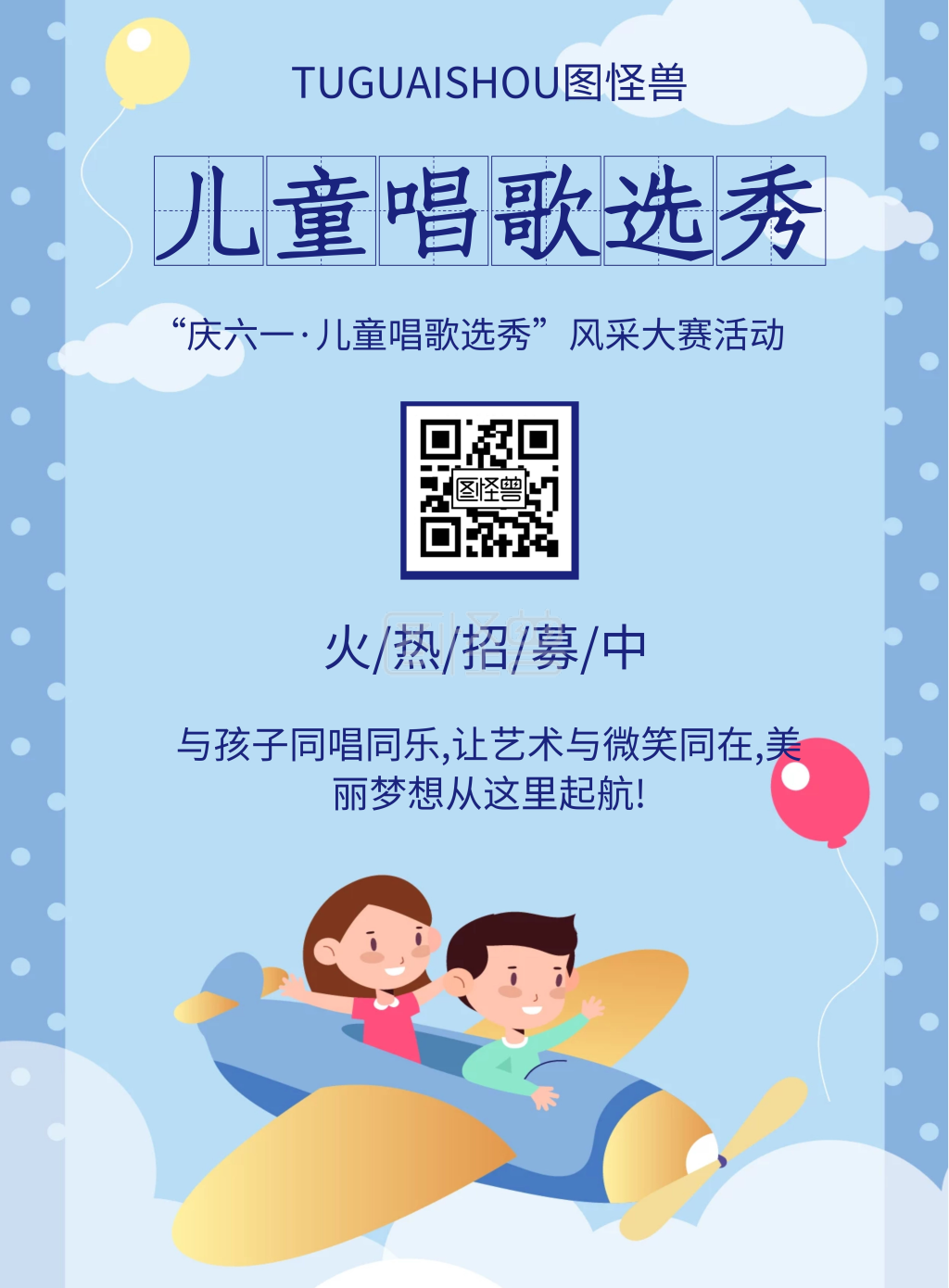 儿童唱歌选秀几何风格宣传海报