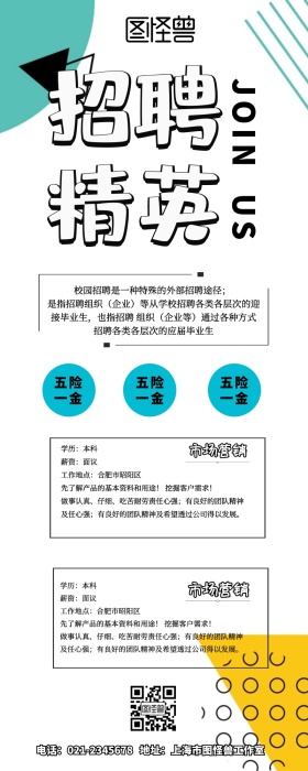 招聘创意营销长图