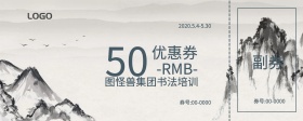 毛笔书本古风优雅书法优惠卷