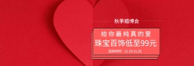 红色珠宝首饰简约婚博会电商海报结婚季淘宝banner