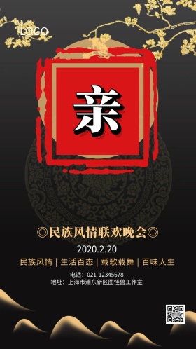 黑色大气民族节目邀请函