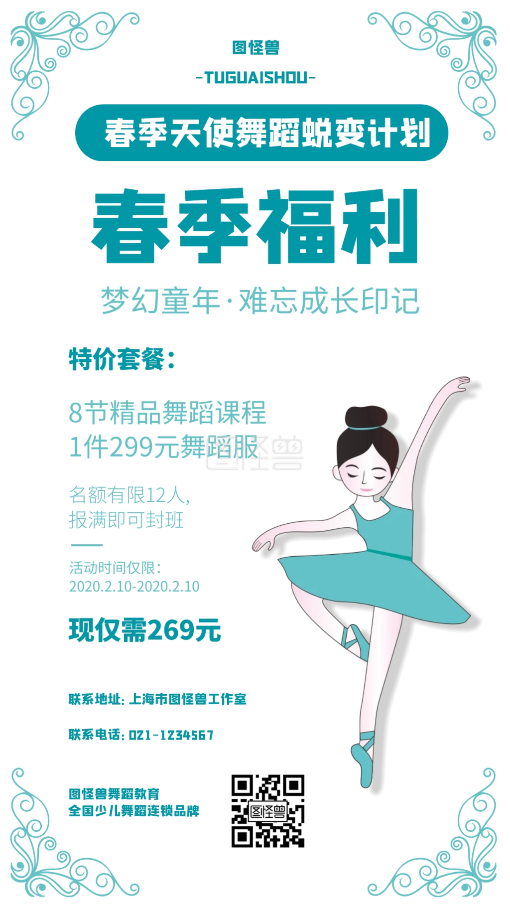 简约创意花纹春季舞蹈培训招生活动手机海报