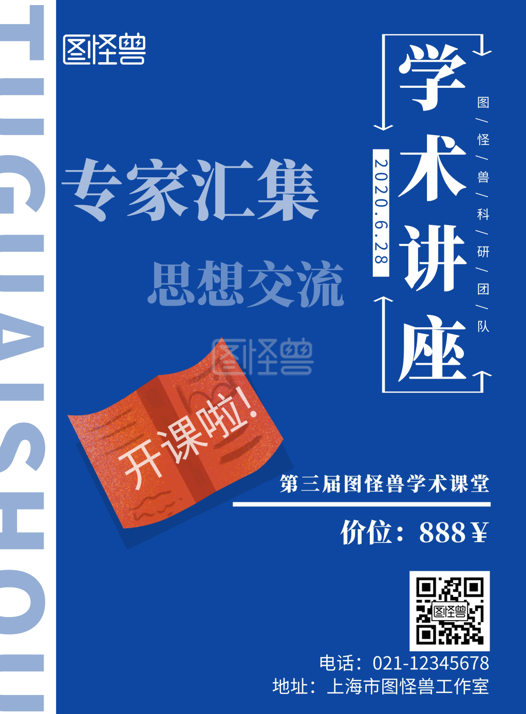 蓝色背景简约学术科研海报宣传海报