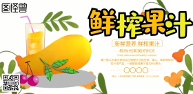 黄色卡通鲜榨果汁主题宣传海报