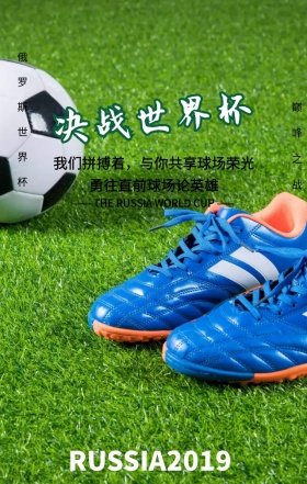 俄罗斯世界杯巅峰之战蓝色扁平化手机海报