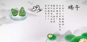 2018中国风五一端午节日