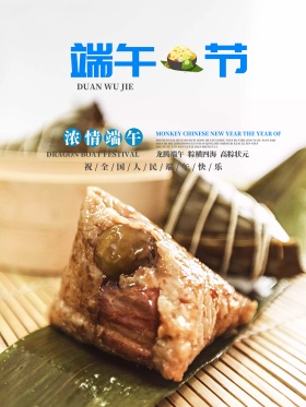 端午节浓情龙舟粽海报设计