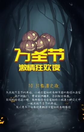 卡通万圣节派对手机营销海报