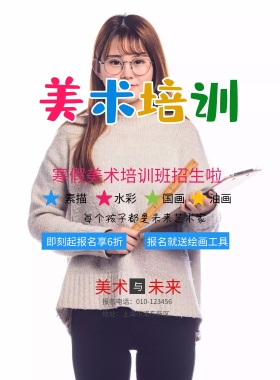美术培训班招生简约海报