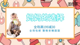 母婴用品蓝色可爱手机营销海报