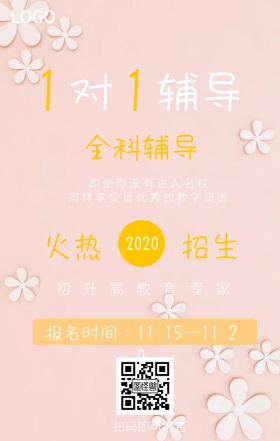 辅导培训班手机海报