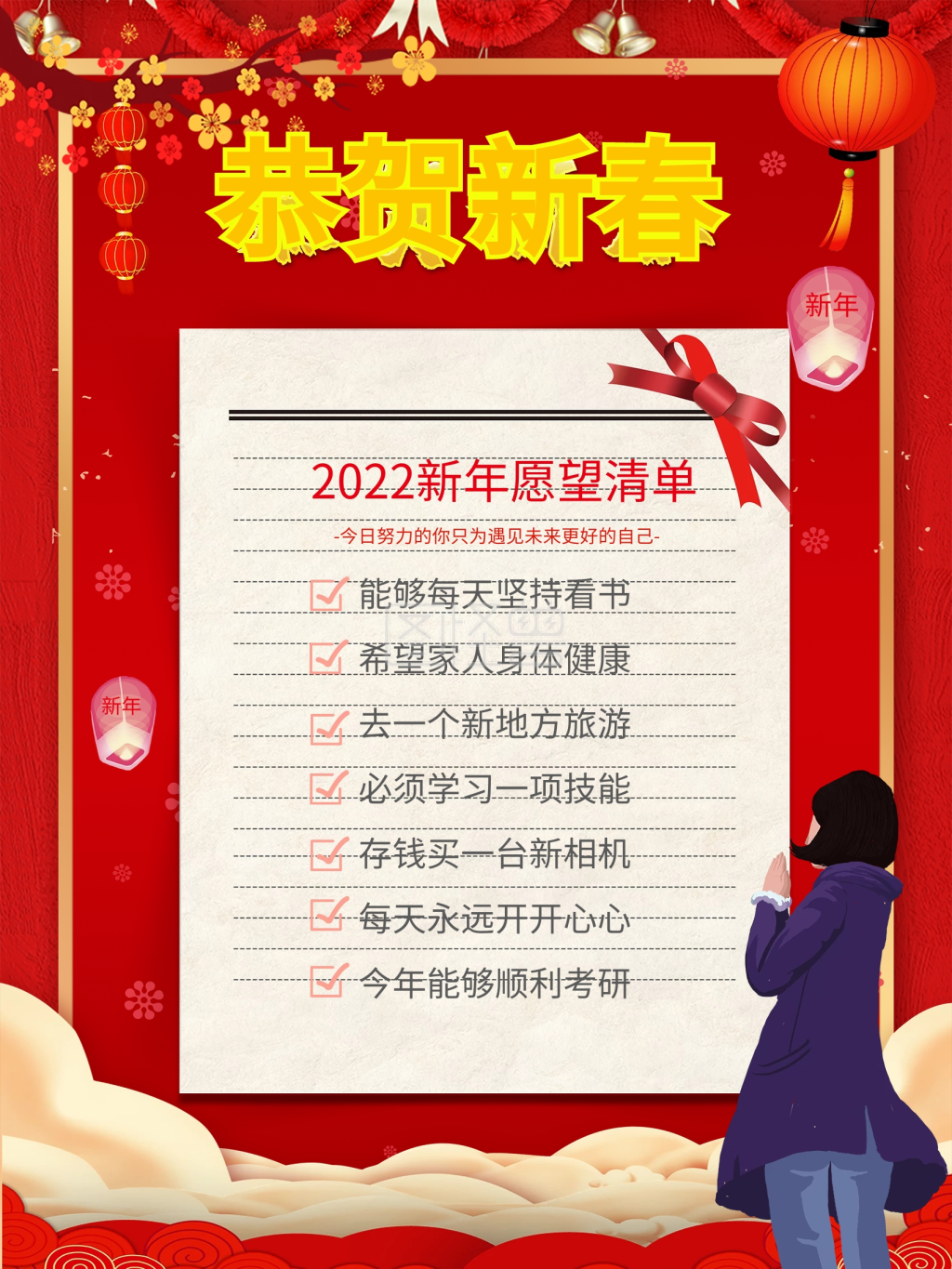 2021新年愿望清单