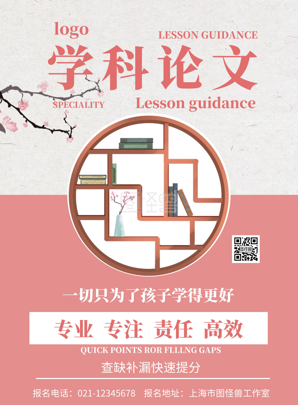 《粉色背景学科论文简约宣传海报》在线图片设计制作,点击"编辑"按钮