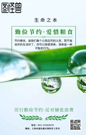 文明行为节约粮食海报