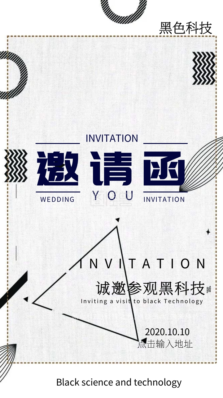 科技几何黑色邀请函