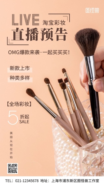 电商宣传海报