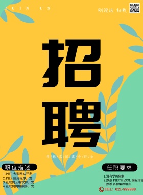 搞笑卡通美观图片招聘大气商务印刷海报