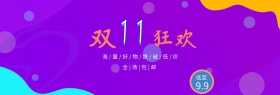 双十一淘宝促销简约直通车海报