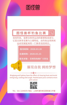 钓鱼比赛简约手机海报