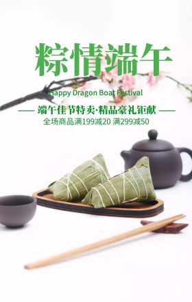 端午节优惠活动绿色扁平化手机海报