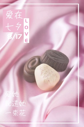 七夕情人节公众号配图