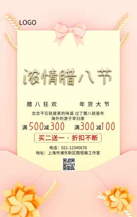 红色喜庆腊八节特惠店铺营销海报