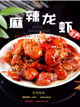 复古风格美食小龙虾海报设计