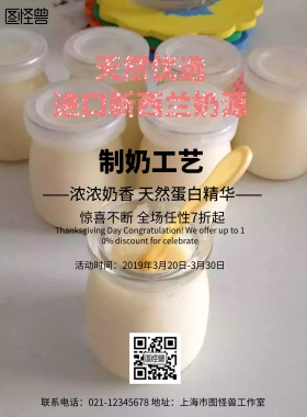 小清新风格制奶工艺宣传海报