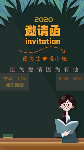 结婚小清新邀请函