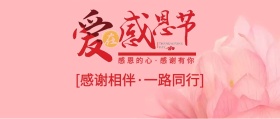 爱在感恩节祝福