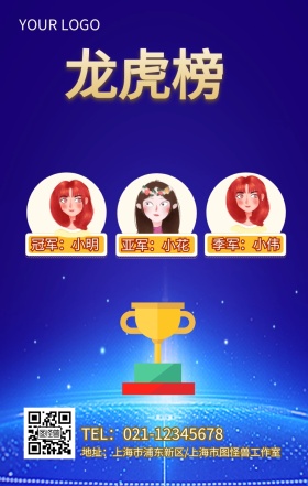 龙虎榜 销售 比赛 奖杯