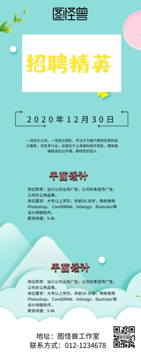 招聘营销长图简约黄色系卡通风