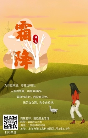 霜降节气叶子黄色简约日签