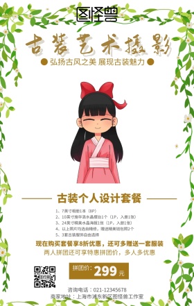 古风古装艺术摄影海报